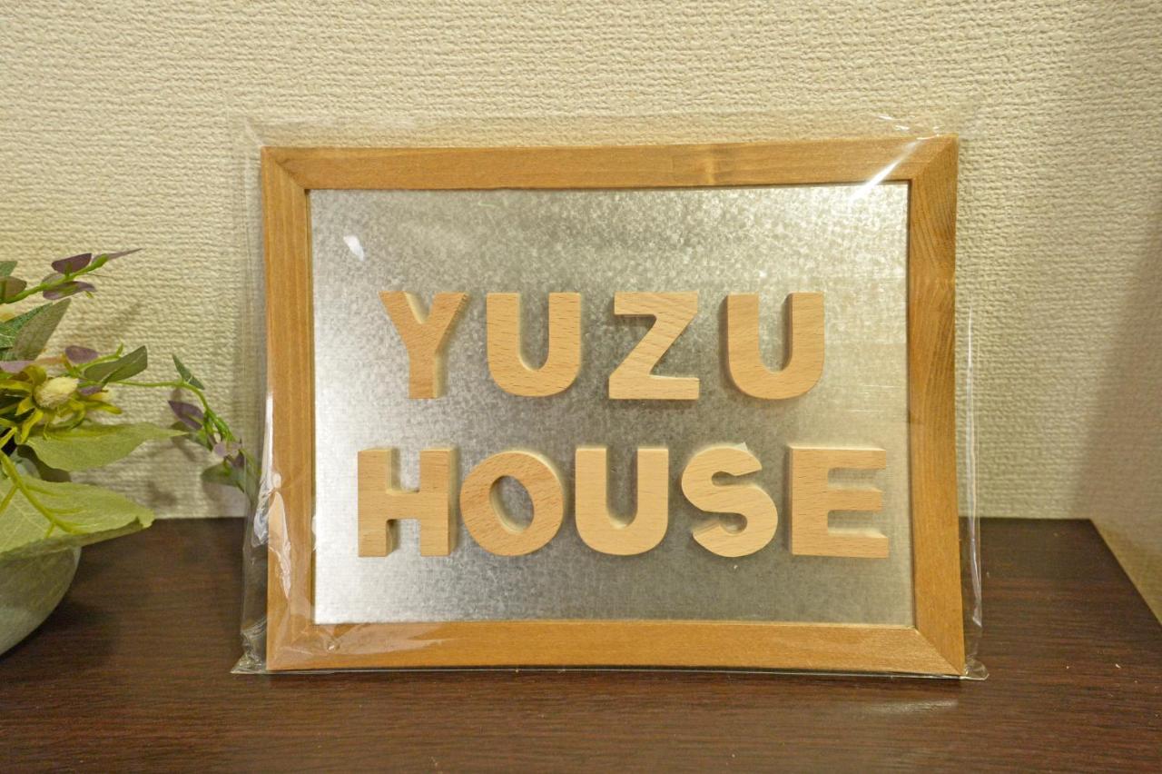 公寓 Yuzu House *